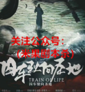 《囚车驶向圣地》