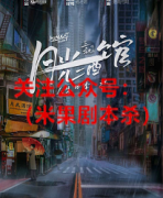 《月光酒馆》