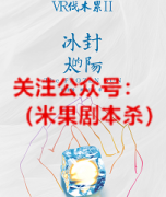 《vr伐木累2-冰封的太阳》