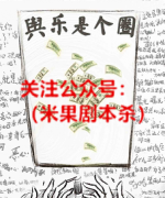 《舆乐是个圈》