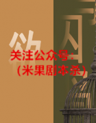 《角落，欲，与囚鸟》
