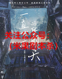 一直下雨的星期天剧本杀