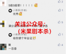 2022年全国剧本杀知识统一考卷