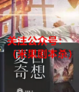 硬核本《夏日奇想》