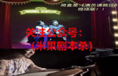 “环幕剧本杀”成新风口？剧本杀未来何去何从