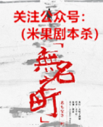 《无名之町》