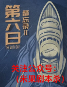 备忘录2:第六日（艾米）