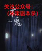 《木鬼》