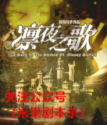 《凛夜之歌》