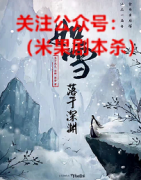 《如雪.落于深渊》