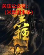 《金箍》