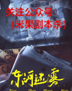 《东河迷雾》