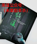 《魑途》