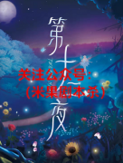 《第十二夜》