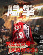 《隐擎》