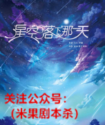 《星空落下的那一天》