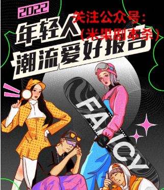 2022年流行潮流