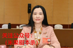 今年两会“剧本杀”提案太刺激了