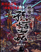 《猎魔人2之预言家之死》