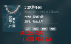 线上本《沉默游乐园》