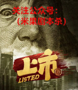 《上市》