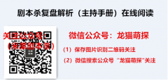 SY剧本杀《官网入口》复盘解析真相-获取流程教程