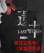 《遗书》