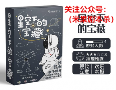 《星空下的宝藏》