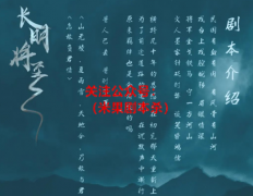 长明将至剧本杀复盘（剧透）我们绵延一生历尽山河，无非在等一次捂热