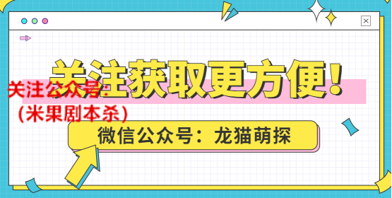 巫婆小屋奇遇记剧本杀