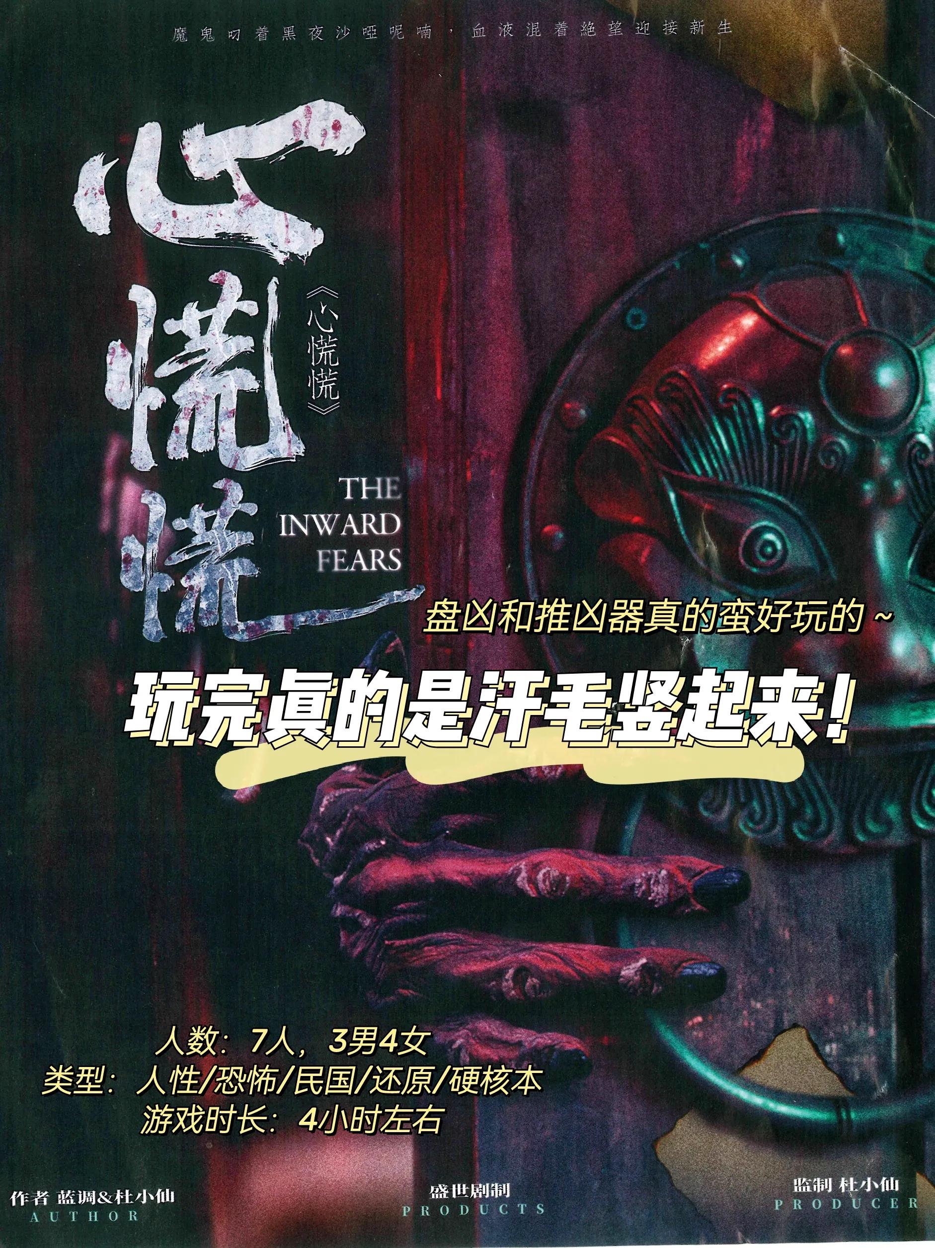 《心慌慌》玩完汗毛竖起来的恐怖剧本杀！内含复盘+测评+剧本介绍