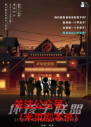 坏孩子联盟