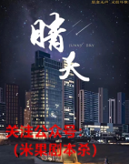 晴天