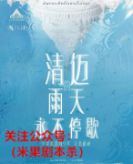 清迈的雨天永不停歇