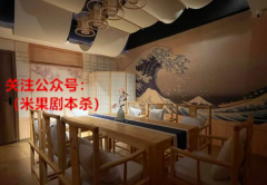 信心比黄金更重要｜疫情之下，剧本杀线下门店如何经营？