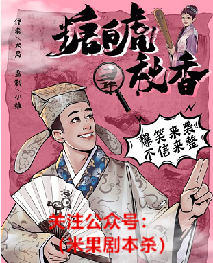 糖白虎寻禾火香剧本杀