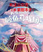 新本推荐|鲸鱼马戏团
