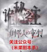 完整剧透《诡秘之主:倒吊人的审判》