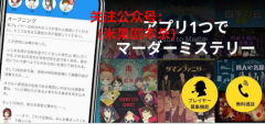 中国年轻人流行的剧本杀，在日本也火了？