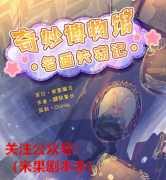 《奇妙博物馆:名画失窃记》