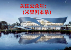 全国首个沉浸式戏剧体验中心亮相廊坊
