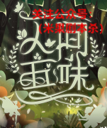 妻子剧本《五位传说》