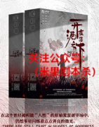 《开在泥沼之下》