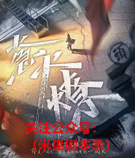 火急火燎剧本杀
