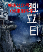 新本《独立日》