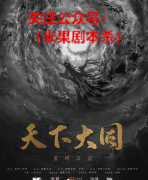 古风本《东方美人2天下大同》