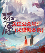 古风本《还愿》