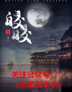 《皎皎》