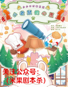 《小小口才家》