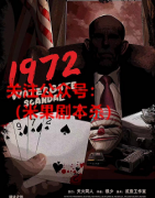 《1972》